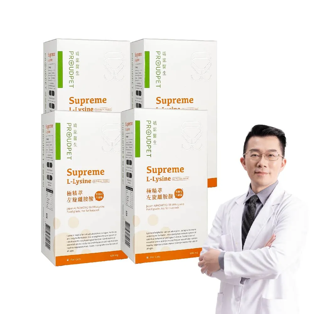 【PROUDPET 嬌寵醫生】極精萃｜左旋純離胺酸 60顆x4盒(寵物保健/營養補給/貓流淚適用/黑酵母添加)