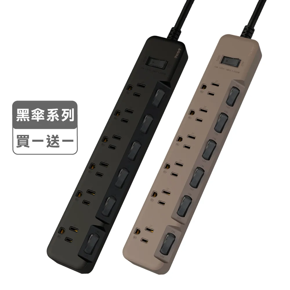 【iPlus+ 保護傘】7切6座3P延長線4.5M-黑傘消光系列(買一送一.顏色任選)