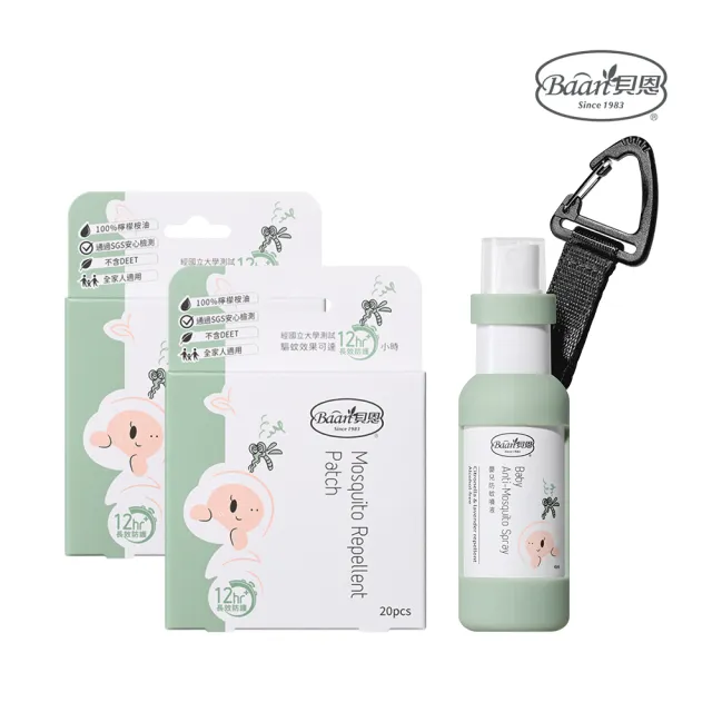 【Baan 貝恩】嬰兒防蚊貼片20片二入+嬰兒防蚊噴液45ml