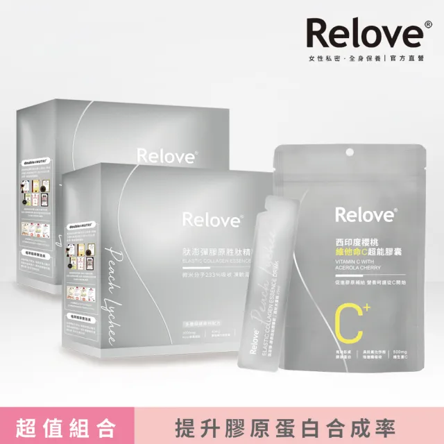 【Relove 官方直營】月太澎彈膠原胜月太精華飲2盒 共25mlx30包+維他命C超能膠囊30錠(促進膠原合成)