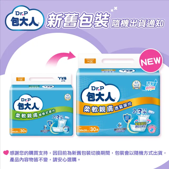 【包大人】柔軟親膚 替換式尿片50*20cm(30片x6包/箱購 搭配成人紙尿褲)
