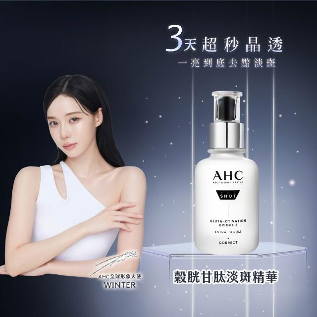 【AHC】醫美科研超秒晶透穀胱甘肽淡斑精華40ml(淡斑/晶透)