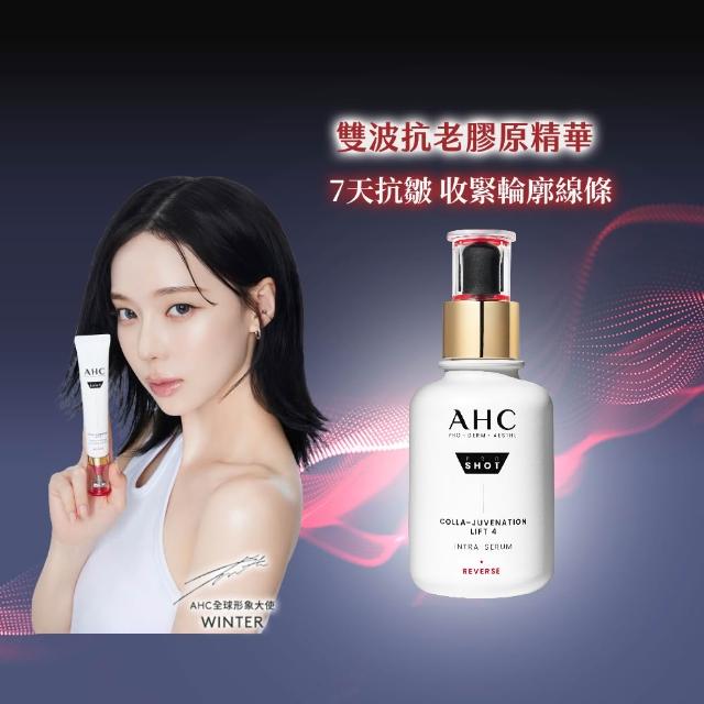 【AHC】醫美科研雙波抗老多肽膠原精華40ml(膠原蛋白/精華液)