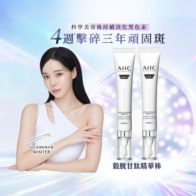 【AHC】醫美科研超秒晶透穀胱甘VC眼霜級淡斑精華棒30ml_2入