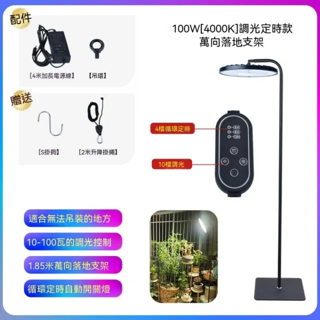 【諾必行】100瓦植物補光燈 模擬仿太陽全光譜 LED室內多肉花卉蔬菜綠植專用生長燈（落地款/定時調光控制）