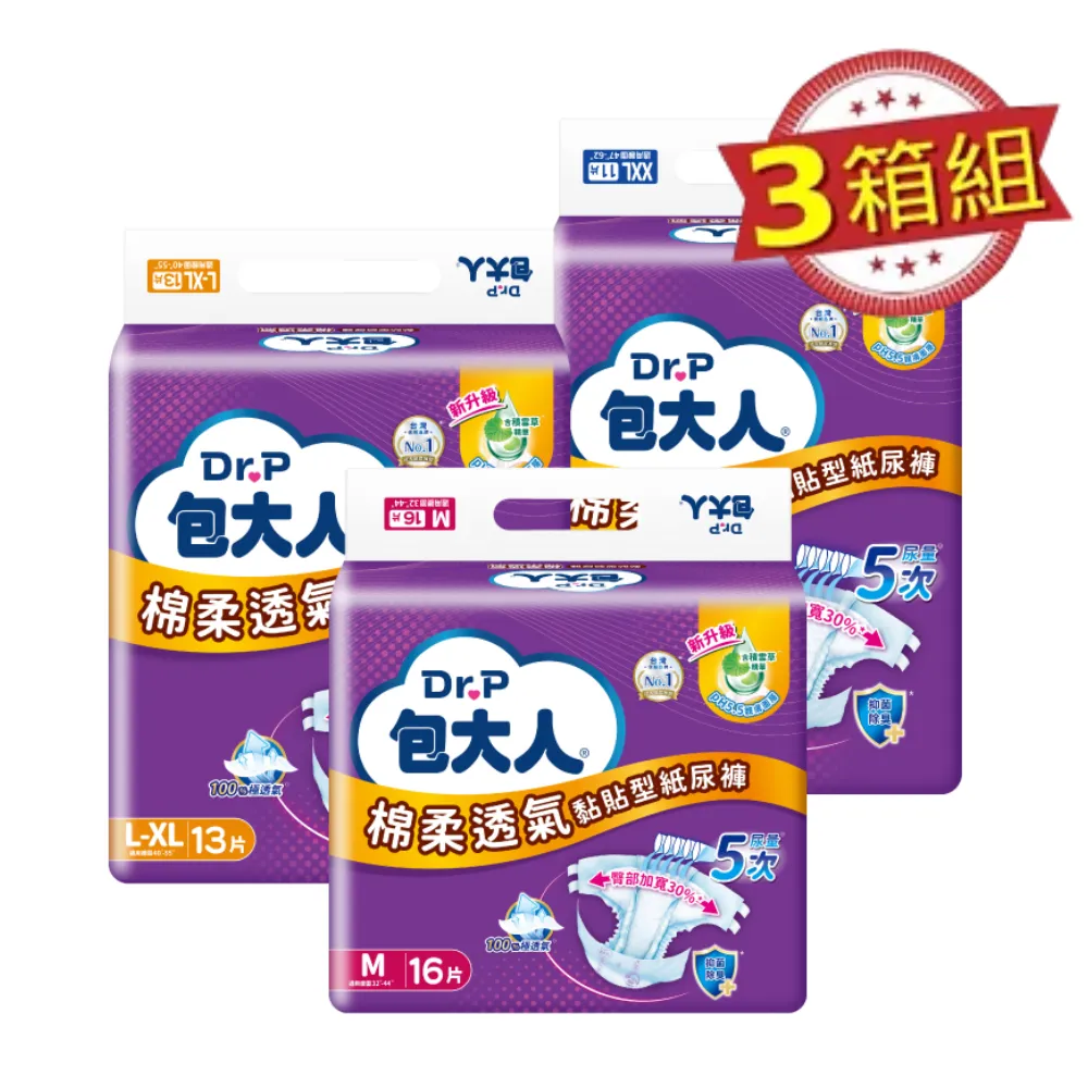 【包大人】棉柔透氣 成人紙尿褲/尿布M/L-XL/XXL 三箱(箱購 黏貼型/晚安/夜用安睡)