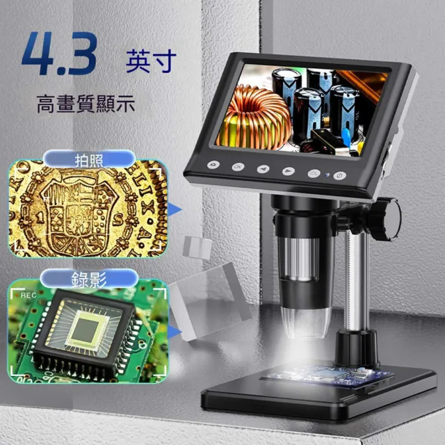 數位顯微鏡 檢修顯微鏡 手機維修 4.3吋高清 電子主機板檢修 1000倍放大 LWJ