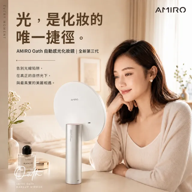【AMIRO】全新第三代 Oath 自動感光 LED化妝鏡-雲貝白(美妝鏡 彩妝鏡 聖誕節禮物 交換禮物)