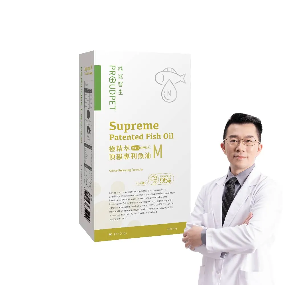 【PROUDPET 嬌寵醫生】極精萃｜頂級專利魚油M 30顆(酪蛋白添加/寵物紓壓/寵物保健/寵物魚油/犬貓保健品)