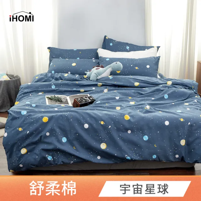 【iHOMI】舒柔棉二件式枕套床包組 / 多款任選(單人)
