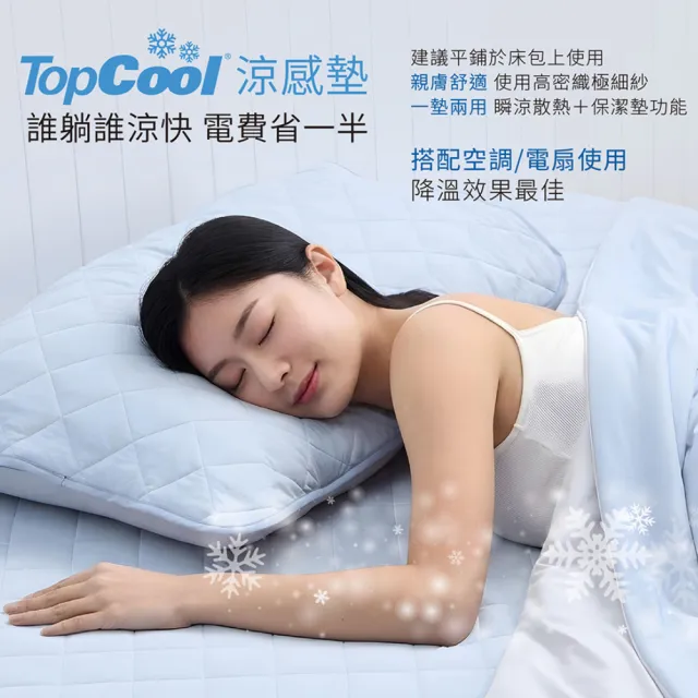 【Tonia Nicole 東妮寢飾】TopCool冰凍銀抗菌涼感墊/涼感保潔墊-八色任選(單人)