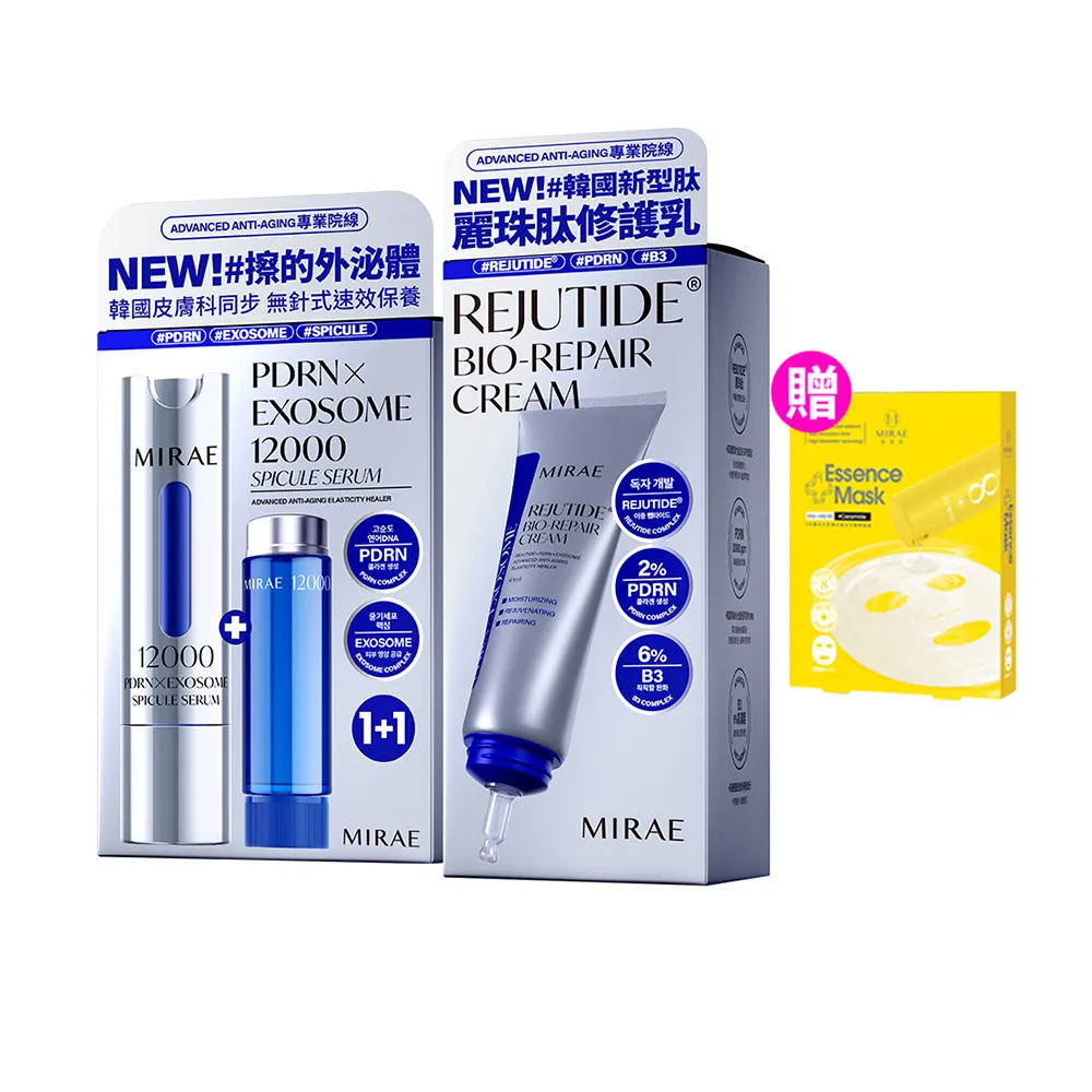 【MIRAE 未來美】專業院線PDRN+牛奶外泌體新生精華+PDRN麗珠肽修護新生乳