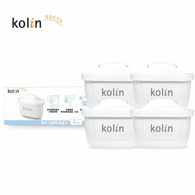 【Kolin 歌林】四重精濾濾芯 4入組 KAL-STCA0014(最高使用週期320天/適用Brita)