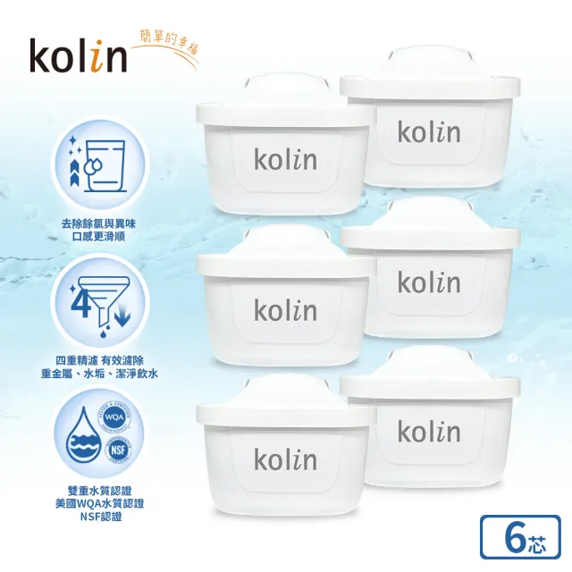 【Kolin 歌林】四重精濾濾芯 6入組 KAL-STCA0016(適用Brita/ 最高使用週期1年半)