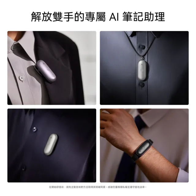 【PLAUD】NotePin S AI 智慧錄音膠囊 (含掛繩、手環、別針、領夾/錄音筆/AI 逐字稿 摘要)