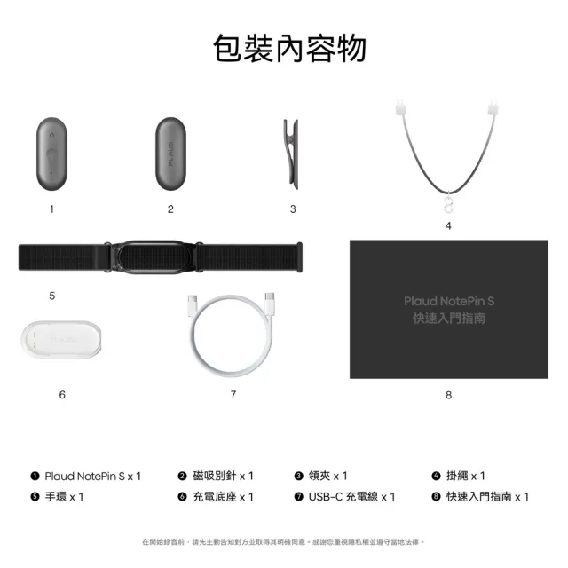 【PLAUD】NotePin S AI 智慧錄音膠囊 (含掛繩、手環、別針、領夾/錄音筆/AI 逐字稿 摘要)