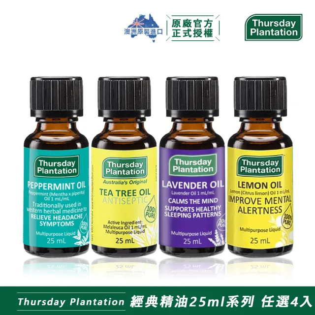 【ThursdayPlantation 星期四農莊】買2送2-經典精油任選25ml(茶樹/薄荷/薰衣草/檸檬)-禮物/禮盒