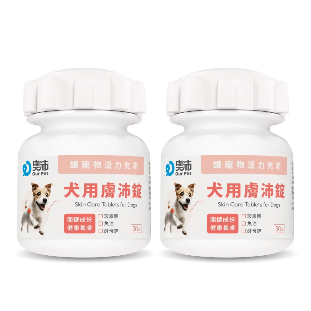 【OurPet 奧沛】犬用膚沛錠x2瓶(30顆、狗皮膚保健食品 寵物皮膚保養 玻尿酸 神經醯胺 乳酸菌 酵母鋅)