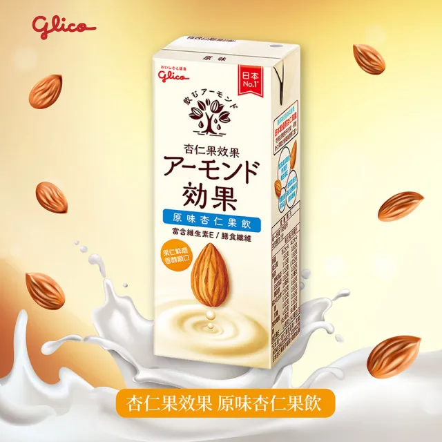 【Glico 格力高】官方直營 杏仁果效果-無糖/原味 杏仁果飲(196mlX24入)