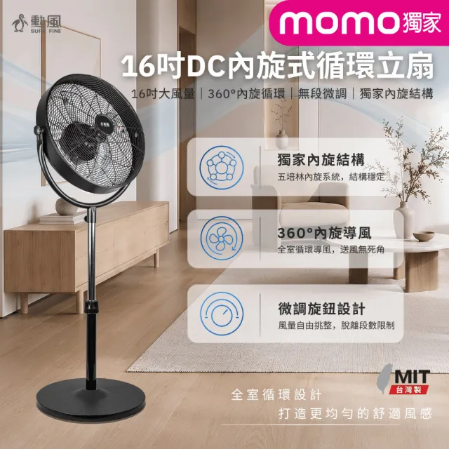 【勳風】16吋DC直流變頻內旋循環立扇/內旋風扇(HFB-S0860)
