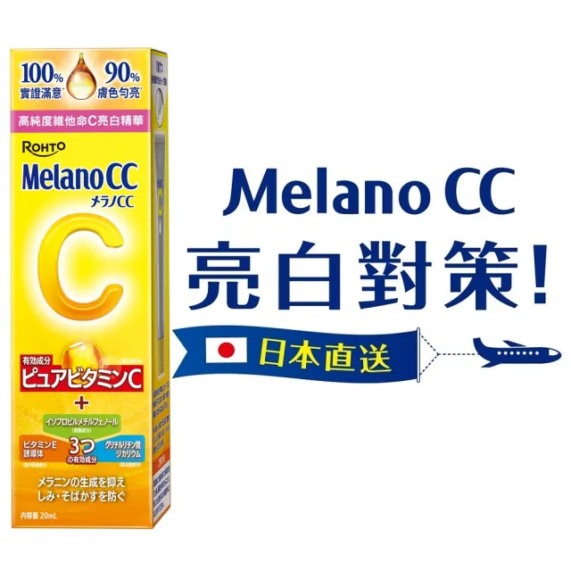 【Melano CC】官方直營 高純度維他命C亮白精華(20ml / 2入)