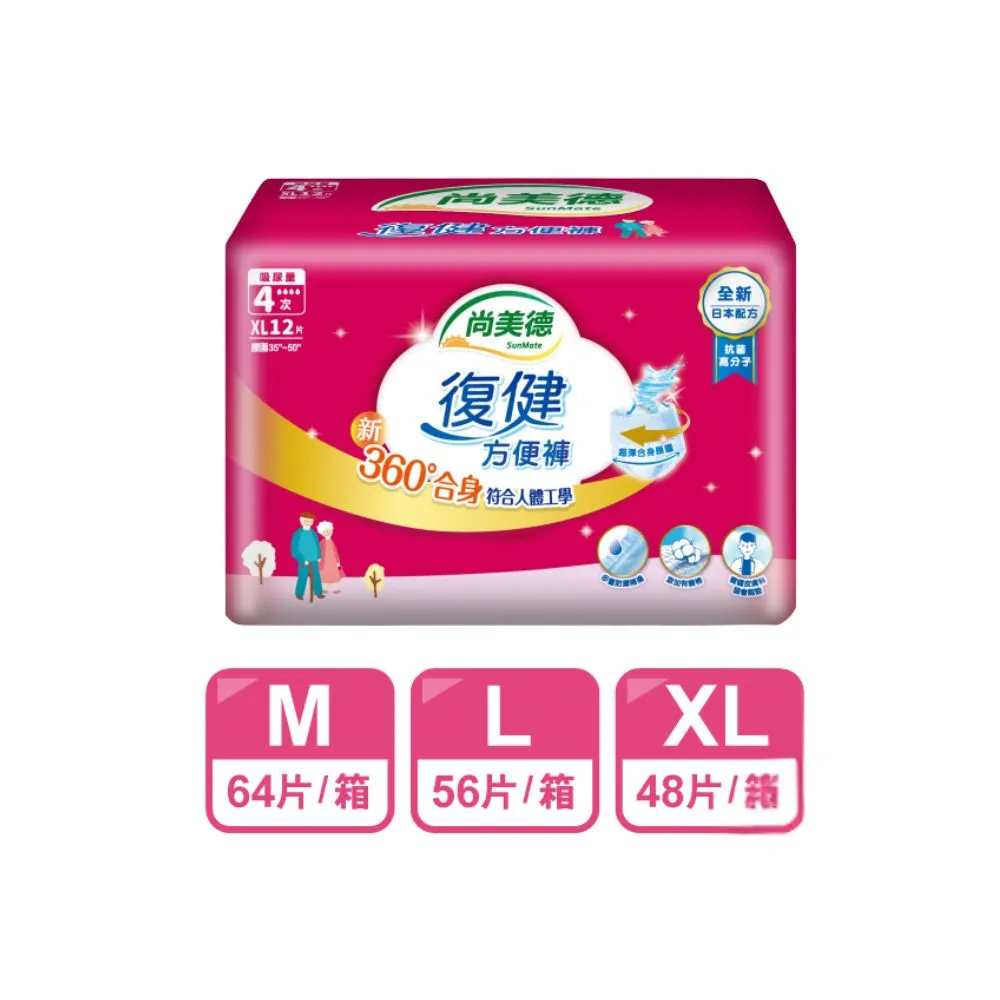 【尚美德】復健方便褲特仕版M、L、XL 4包/箱(成人紙尿褲 復健褲 褲型紙尿褲)