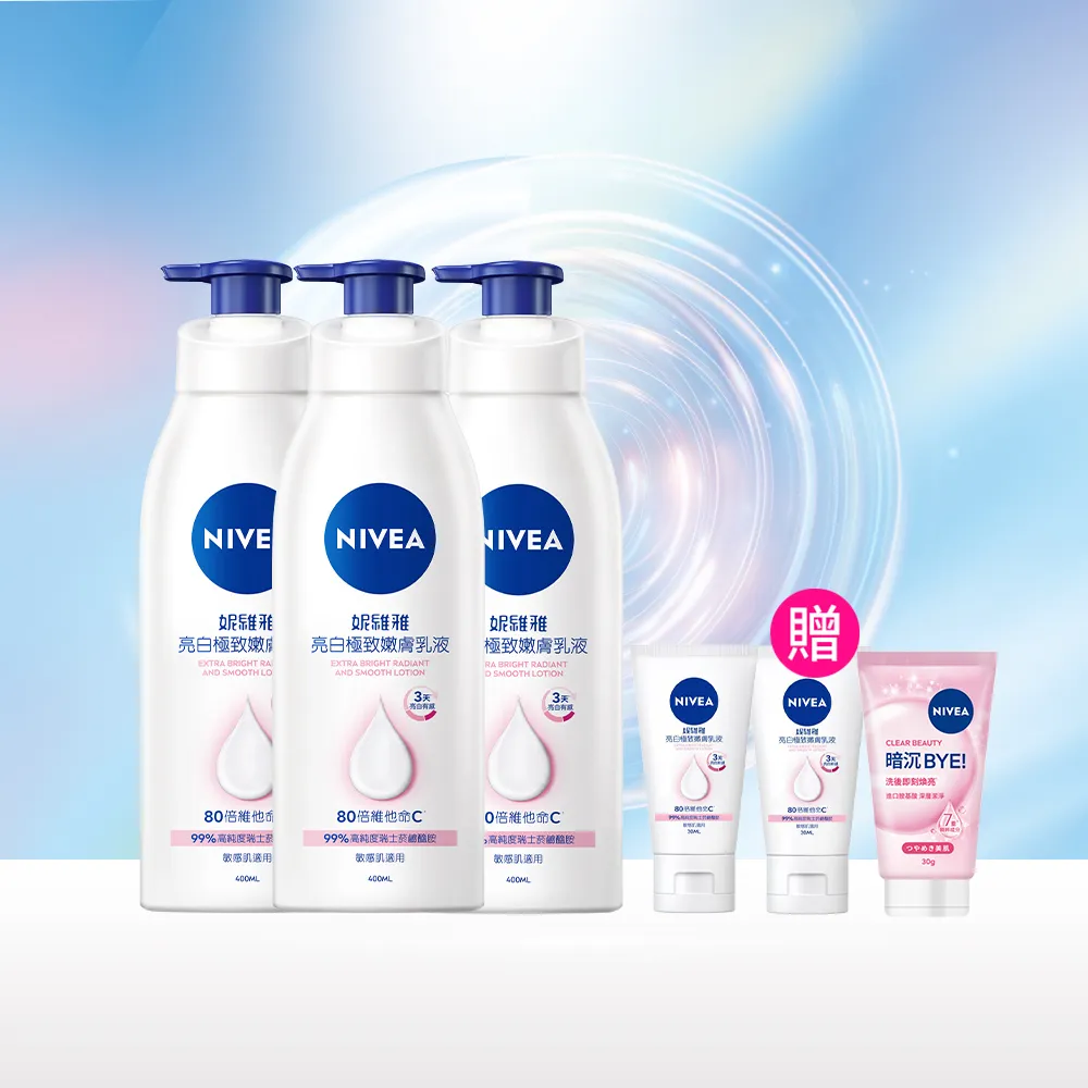 【NIVEA 妮維雅】亮白極致嫩膚乳液400mlx3入(No.1 美白身體乳)