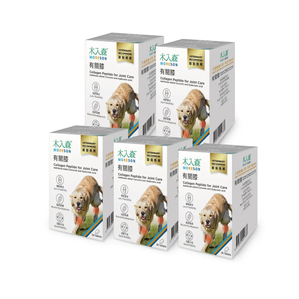 【MORESON 木入森】犬寶有關膝 60顆/盒x5盒(狗狗關節保健食品 胜肽膠原蛋白 玫瑰果萃取 給予狗關節保護力)