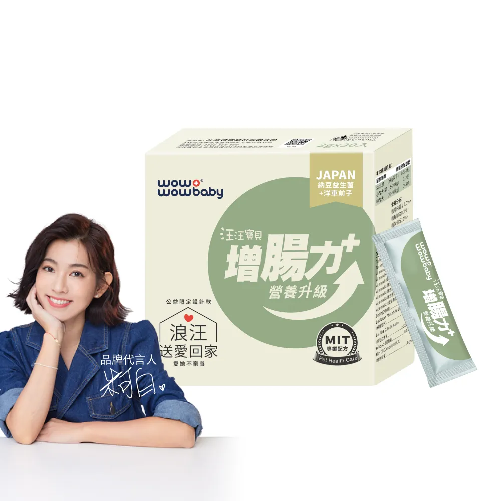【汪汪寶貝】增腸力Plus+ 30包/盒(貓狗保健/寵物益生菌/腸胃保健)