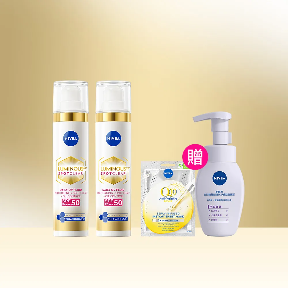 【NIVEA 妮維雅】630淡斑煥白UV防禦乳 SPF50 40mlx2入(提安明多630/敏感肌適用)