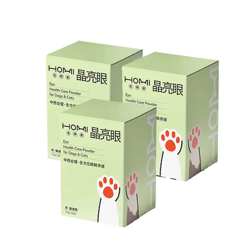【HOMI 毛與家】晶亮眼 眼睛保健粉-30包x3盒(寵物保健品 葉黃素 視力 護眼 狗保健品 貓保健品 犬貓適用)