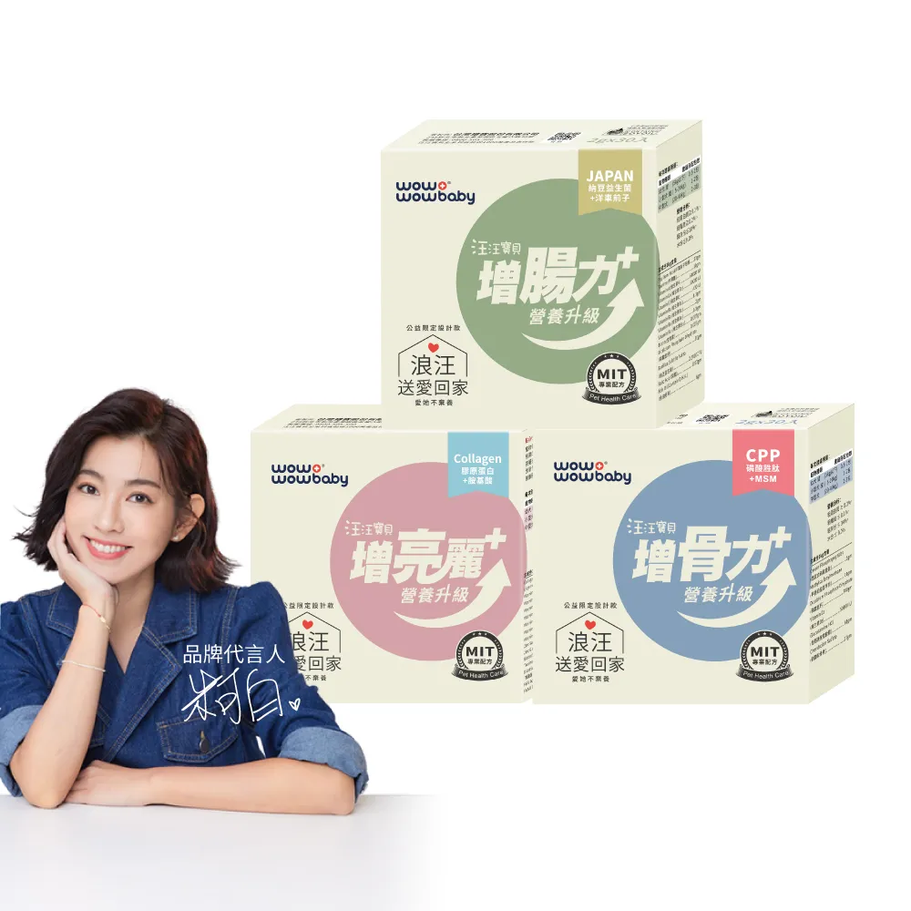 【汪汪寶貝】寵物保健營養粉升級版 30包/盒 3盒組(貓狗保健/寵物益生菌/毛髮保養/關節保養/腸胃保健)