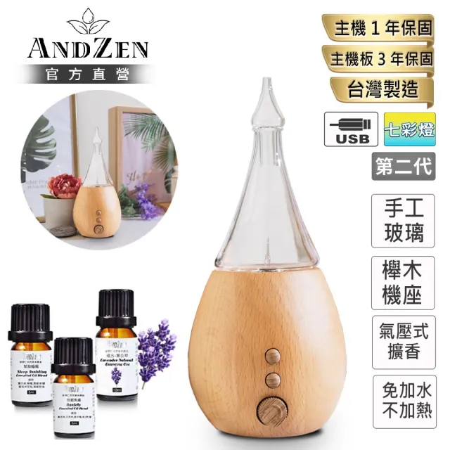 【ANDZEN】安得仁 實木擴香儀AZ-8100第2代(買就送澳洲精油x3瓶/香氛機/負離子/定時/玻璃/擴香機)