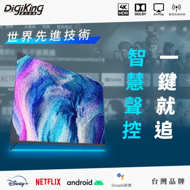 【DigiKing 數位新貴】43吋量子點 4K 藍芽語音 VIDAA智慧聯網液晶顯示器(DK-QV43KP11)