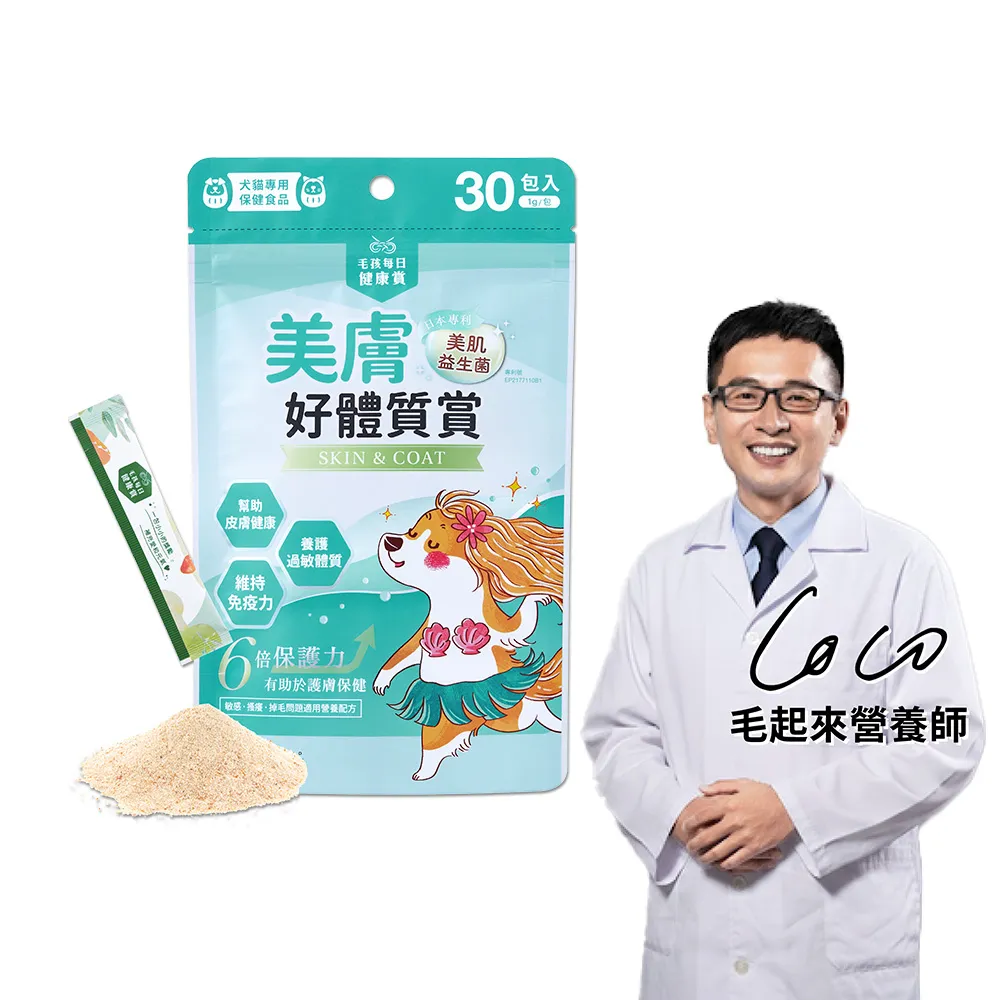 【MAOUP 毛起來】毛孩每日健康賞 美膚好體質賞(狗貓膠原蛋白 肌膚保養 皮屑掉毛適用 寵物保健品)
