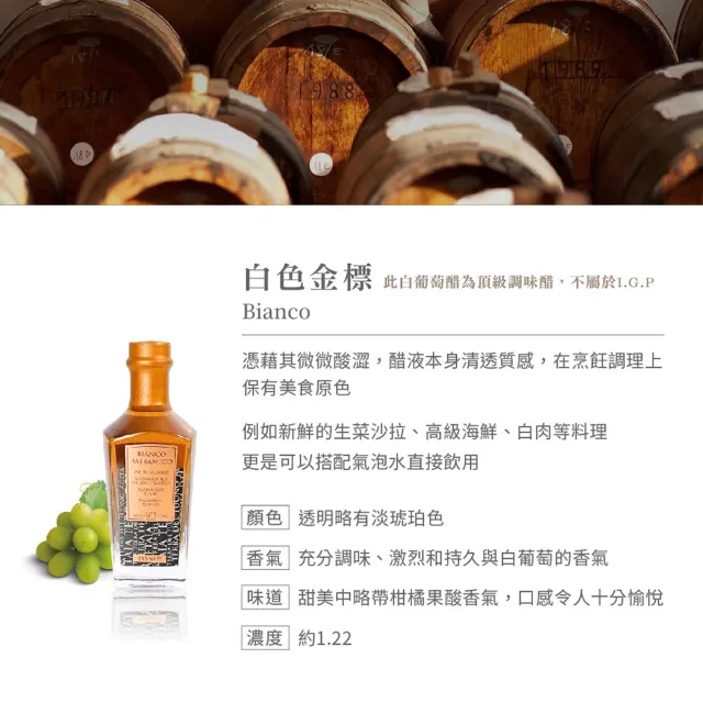 【Terra Del Tuono 雷霆之地】巴薩米克醋 白色金標250ml (義大利直送/葡萄醋/料理醋/雙11限定)