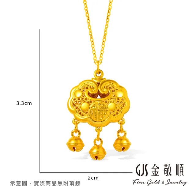 【GJS 金敬順】黃金墜子 硬金 古法金 平安鎖 福字 中性款(金重:0.40錢/+-0.03錢)