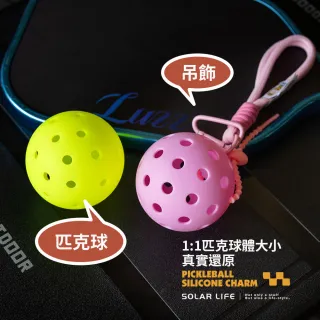 【索樂生活】匹克球矽膠繩吊飾 匹克球吊飾 公仔矽膠繩 運動吊飾 禮物送禮 鑰匙圈包包掛飾