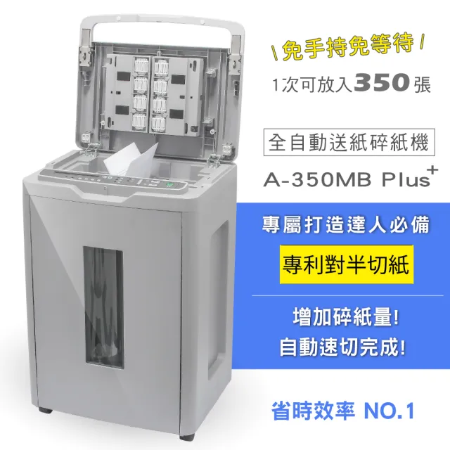 【FILUX 飛力士】免手持免等待350張全自動碎紙機 A-350MB (大容量商務機)
