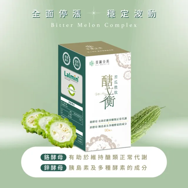 【荃贏全美】醣立衡苦瓜胜肽x4盒組(共360顆)