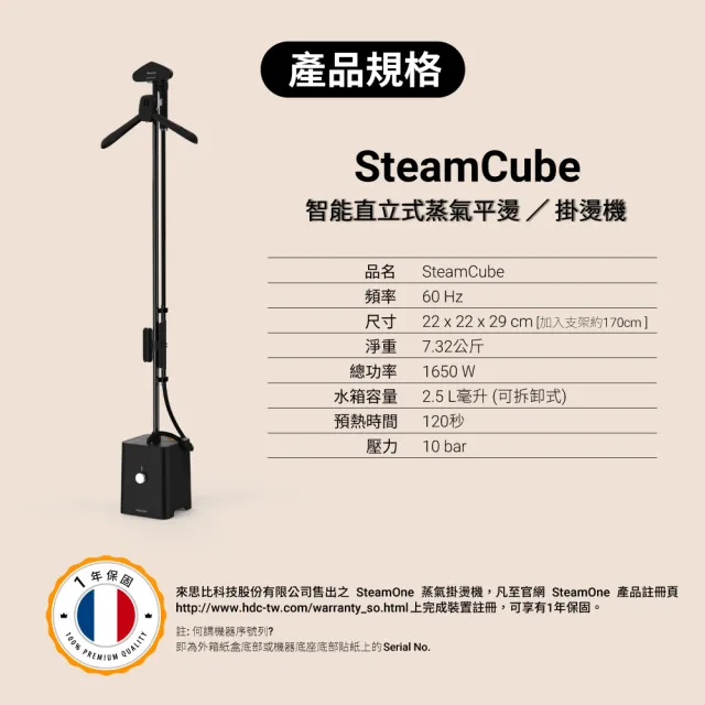 【SteamOne】新品 直立式高壓蒸氣掛燙機 燙衣機 熨燙機 SteamCube 120g超高蒸氣量/高溫殺菌 父親節禮物