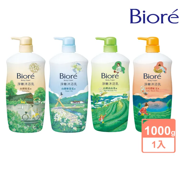 【Biore 蜜妮】淨嫩沐浴乳台灣限定系列 瓶裝1000g(茶香/花香 共4款任選)
