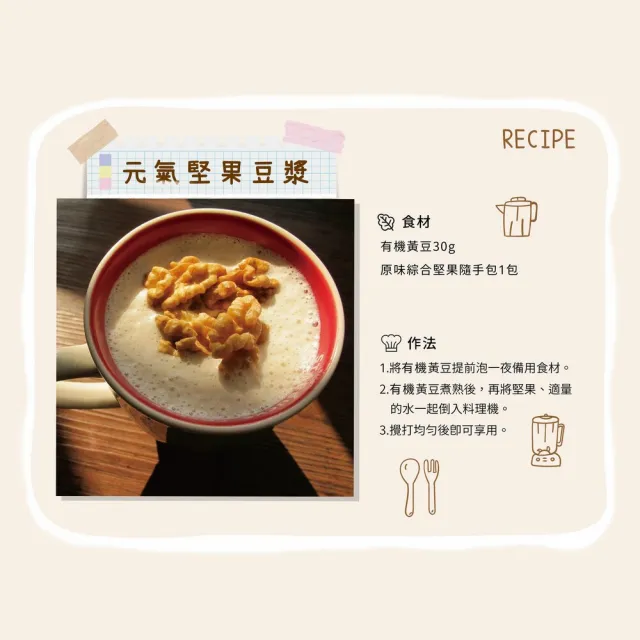 【統一生機】綜合堅果果乾隨手量販包x1袋(任選原味堅果/薑黃堅果/煥采綜合果乾)