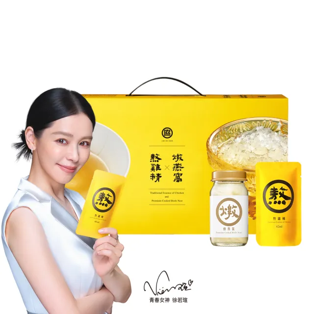 【老協珍】白金禮盒x2盒 (熬雞精10入+燉燕窩4入 徐若瑄代言 禮盒 送禮)