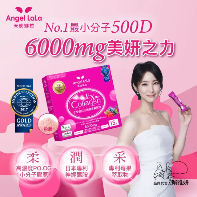【Angel LaLa 天使娜拉】明星膠原蛋白粉(任選1盒/膠原蛋白/神經醯胺/玻尿酸/賴雅妍)