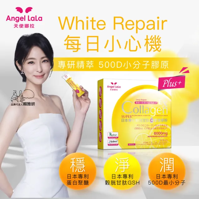 【Angel LaLa 天使娜拉】明星膠原蛋白粉(任選1盒/膠原蛋白/神經醯胺/玻尿酸/賴雅妍)