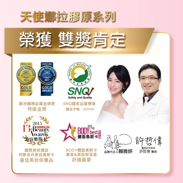 【Angel LaLa 天使娜拉】明星膠原蛋白粉(任選1盒/膠原蛋白/神經醯胺/玻尿酸/賴雅妍)