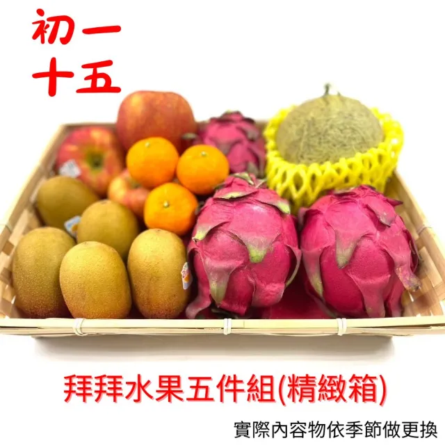 【RealShop】水果精緻箱 蘋果3顆+奇異果5顆+柑橘5顆+芒果3顆+哈密瓜1顆(中元普渡 水果箱 真食材本舖)