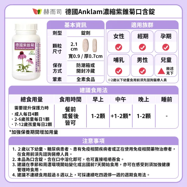 【赫而司】德國紫錐菊2罐(共120錠保護升級45倍高濃縮紫錐花多醣體維生素CD鋅硒兒童孕哺乳婦全素口含錠)