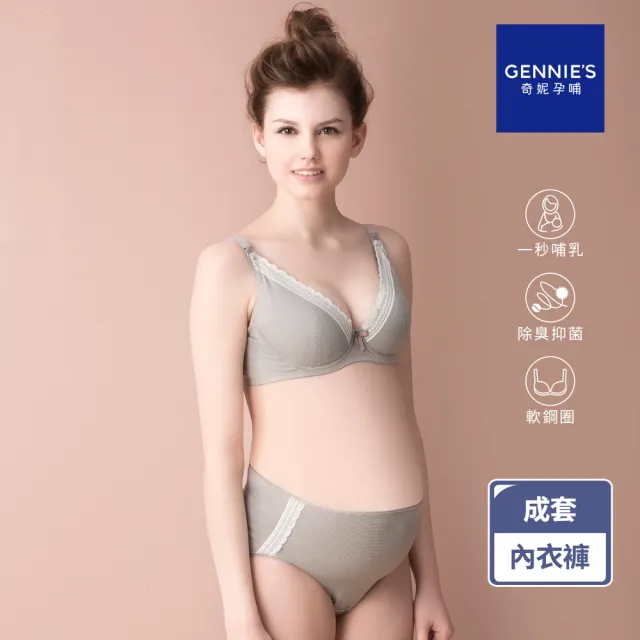 【Gennies 奇妮】哺乳內衣褲成套 咖啡紗軟鋼圈內衣 中腰內褲(孕婦內衣 上開扣 孕婦內褲 條紋灰 A37B35)